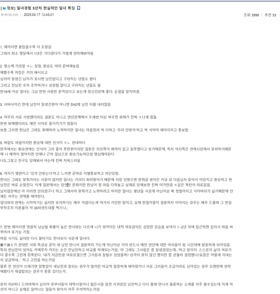 일본 경험 5년차 일본연애 후기_1.png
