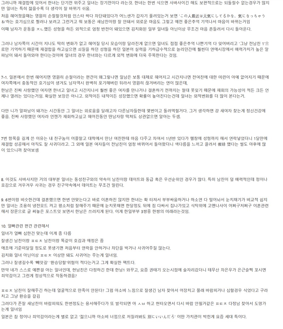 일본 경험 5년차 일본연애 후기_2.png