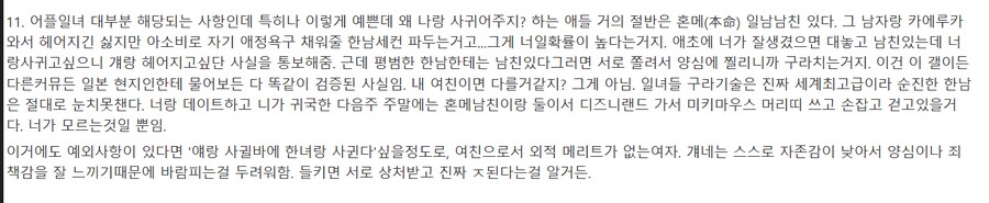 일본 경험 5년차 일본연애 후기_3.png