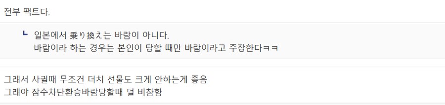 일본 경험 5년차 일본연애 후기_5.png