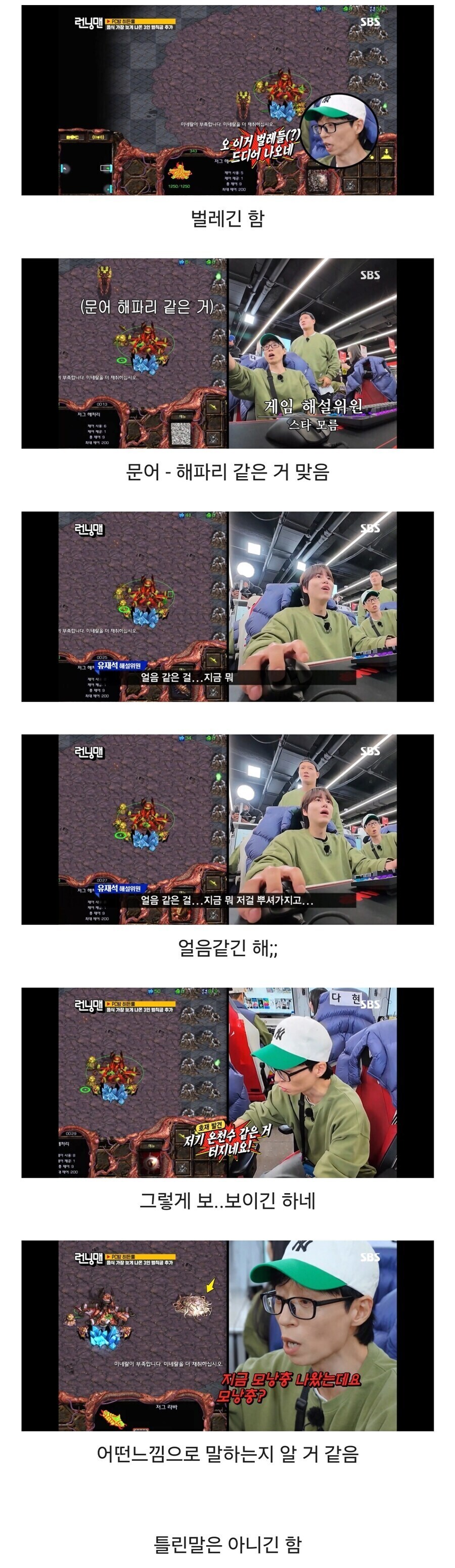 스타크래프트 중계 하는 유재석.jpg_1.jpg
