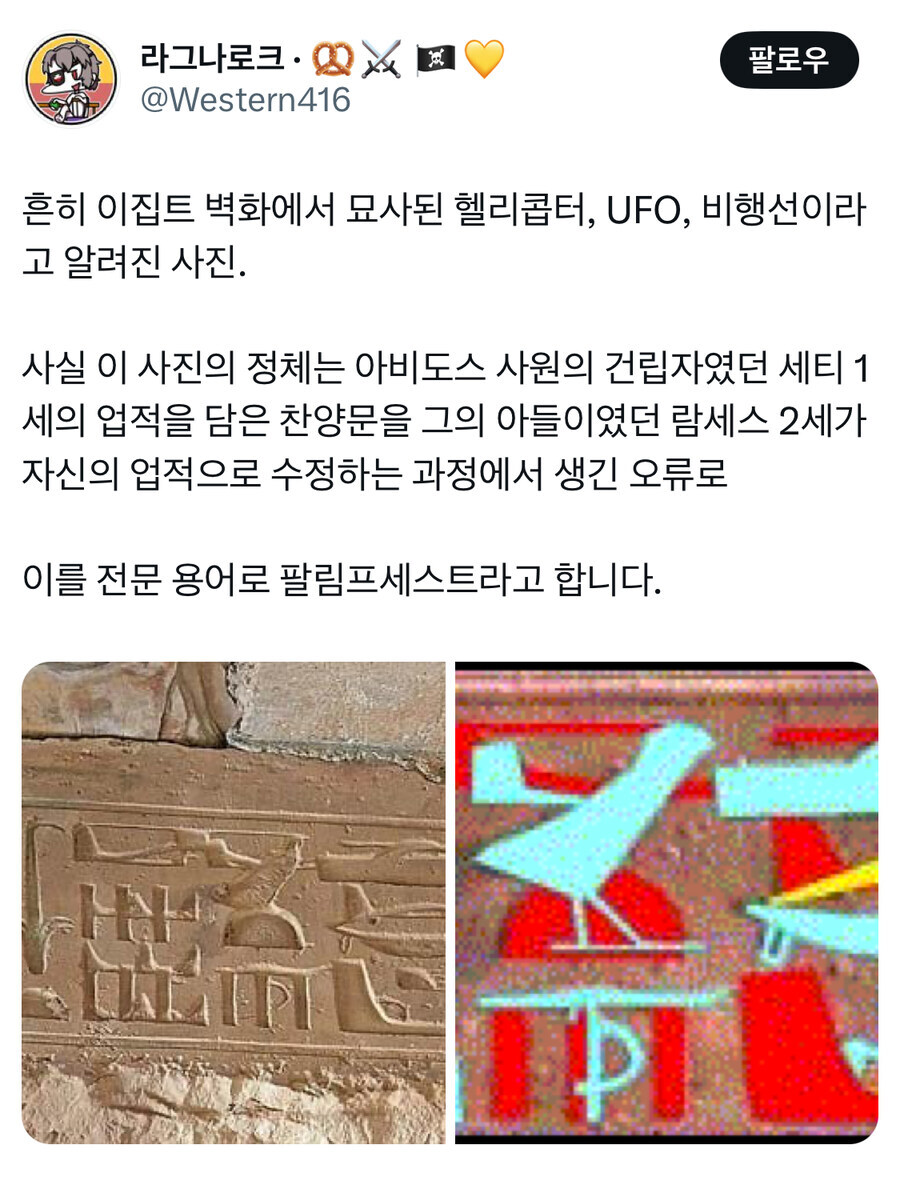 이집트 벽화에 묘사된 UFO의 정체.jpg_1.jpg