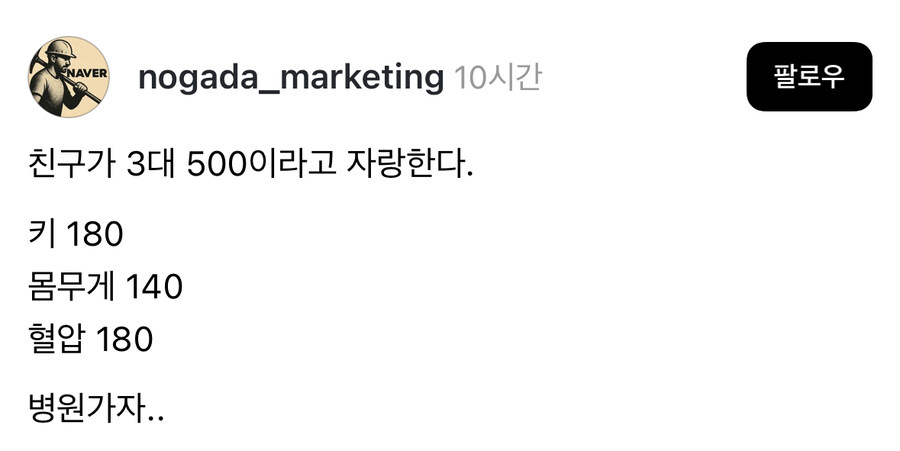 3대 500이라고 자랑하는 친구.jpg_1.jpg