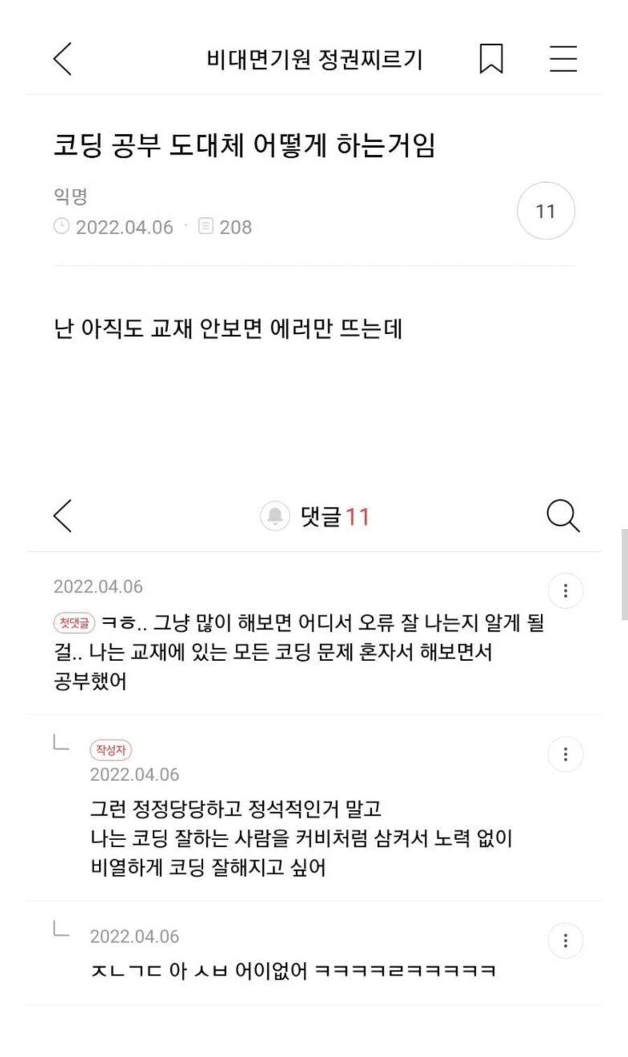 코딩 공부 도대체 어떻게 하는거임_1.jpg