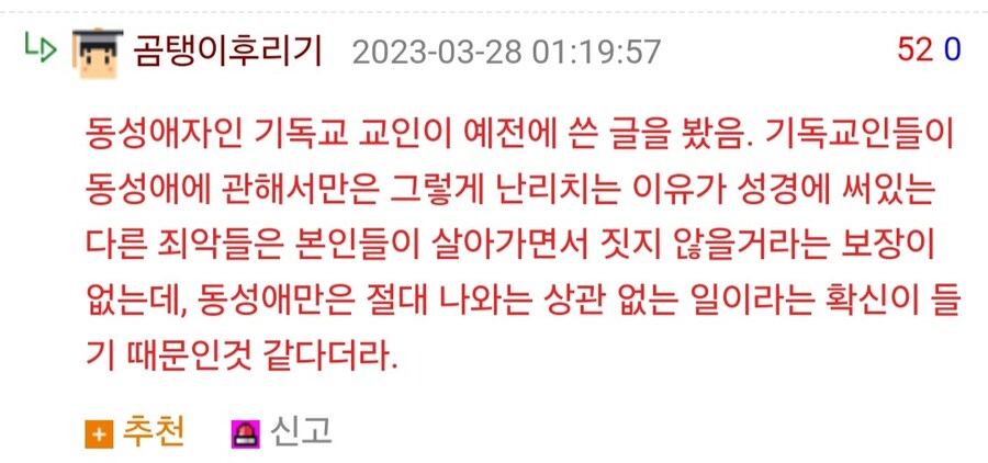 기독교에서 동성애를 관용적으로 대하지 않는 근원적인 이유.jpg_1.jpg