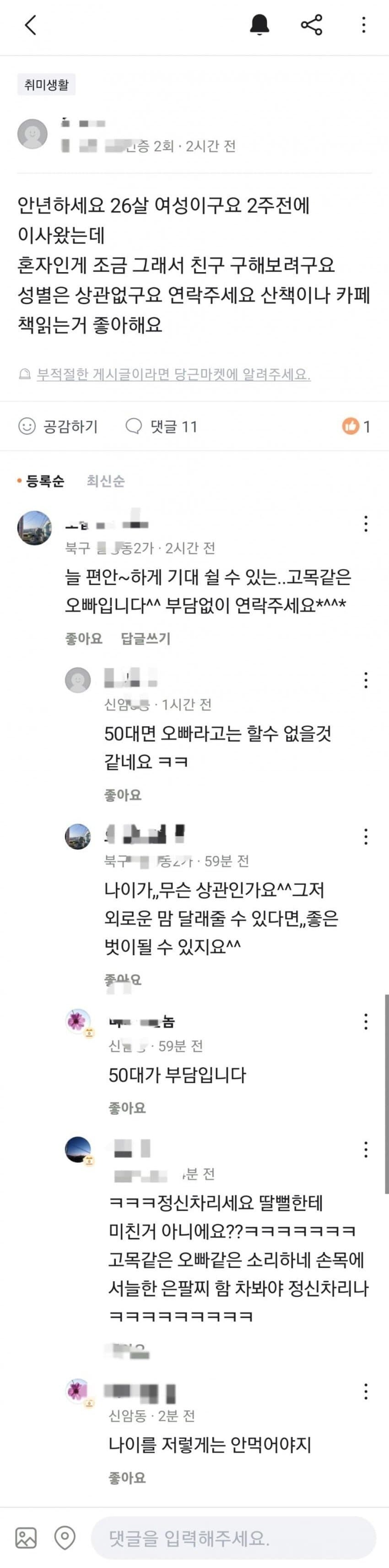 26살 여성 친구 구해요_1.jpg