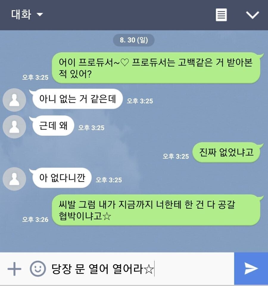 철벽치는 프로듀서와 초조한 사토 신_1.jpg