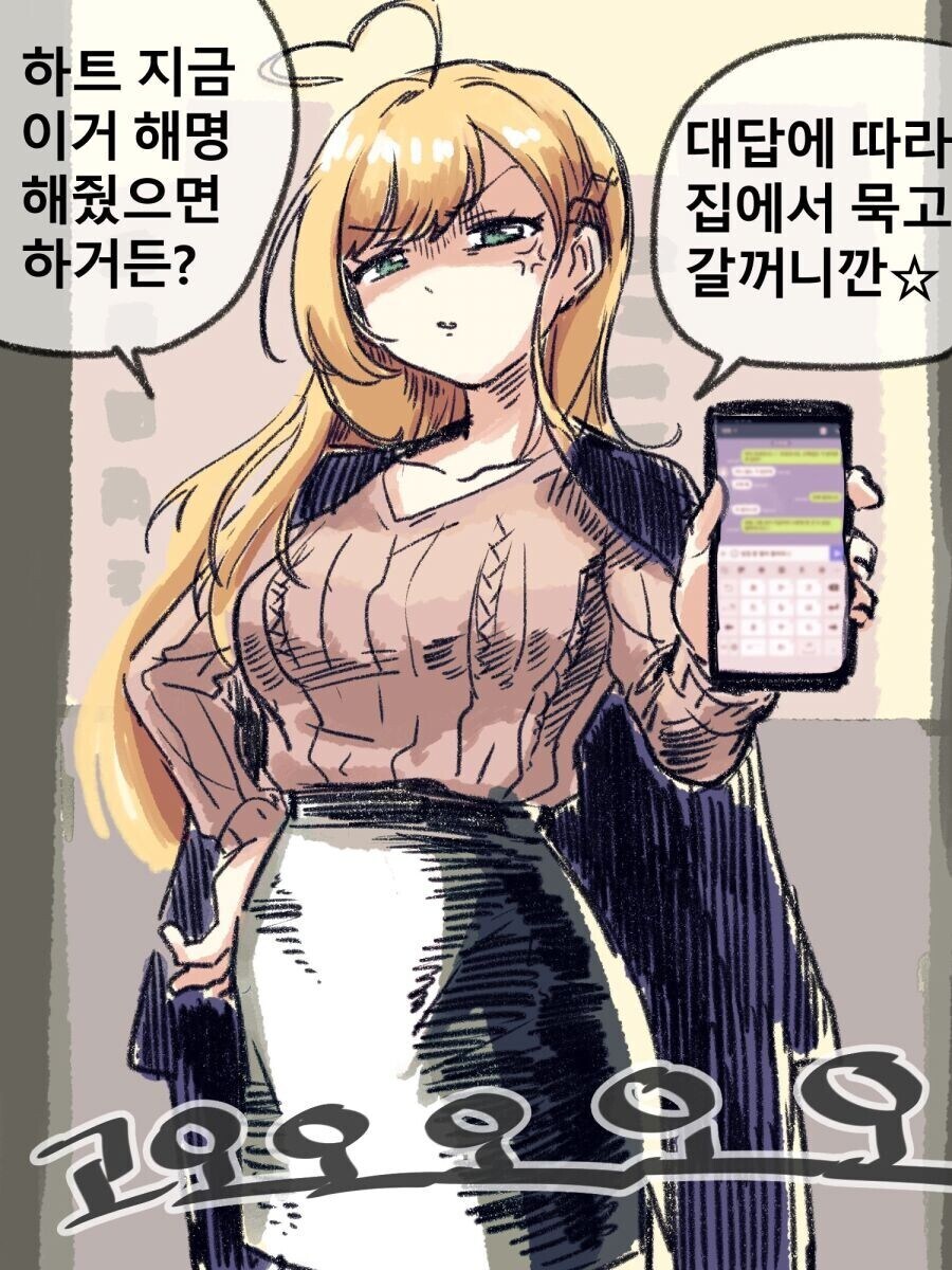 철벽치는 프로듀서와 초조한 사토 신_2.jpg