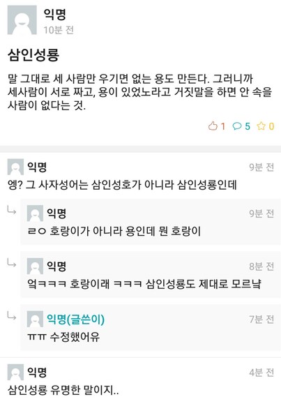 세사람만 우기면 없는 용도 만듦_1.png