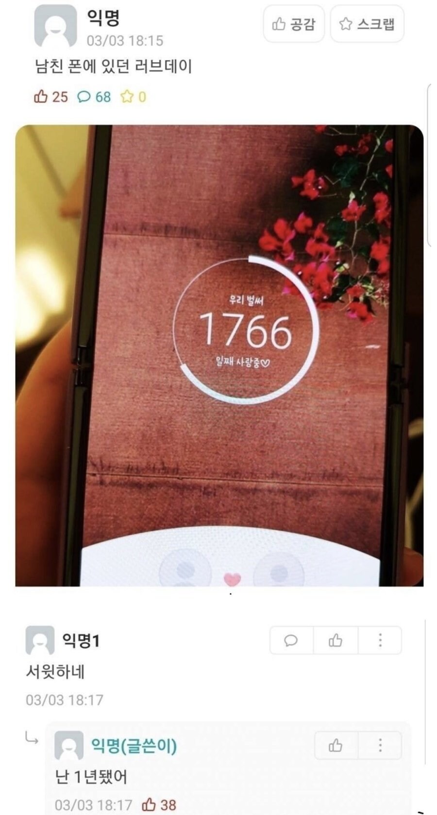 1766일동안 사랑하는 중_1.jpg