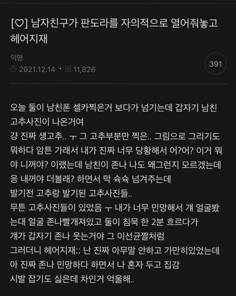 남친이 헤어지자한 이유_1.jpg