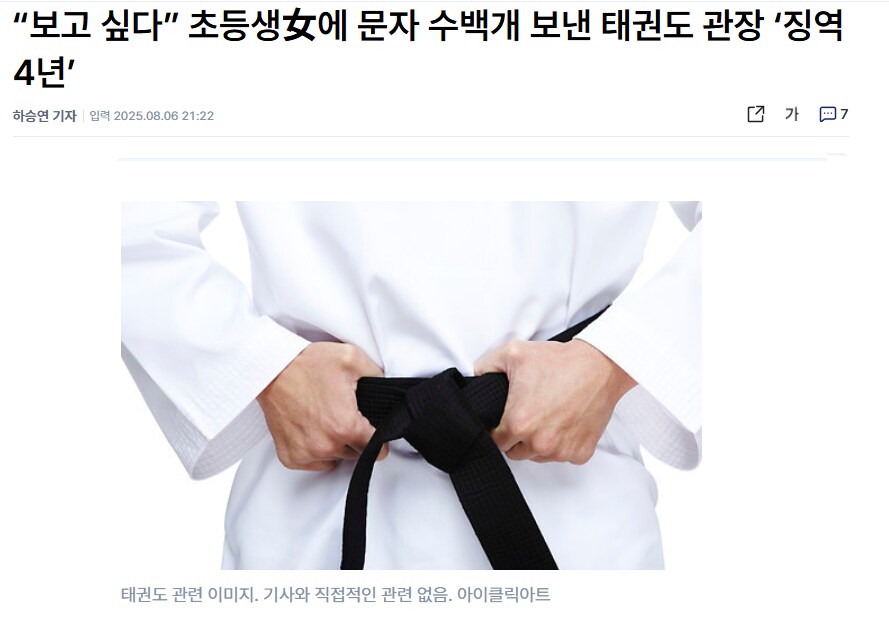 태권도 관장 징역 4년_1.png