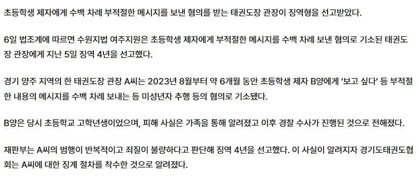 태권도 관장 징역 4년_2.png