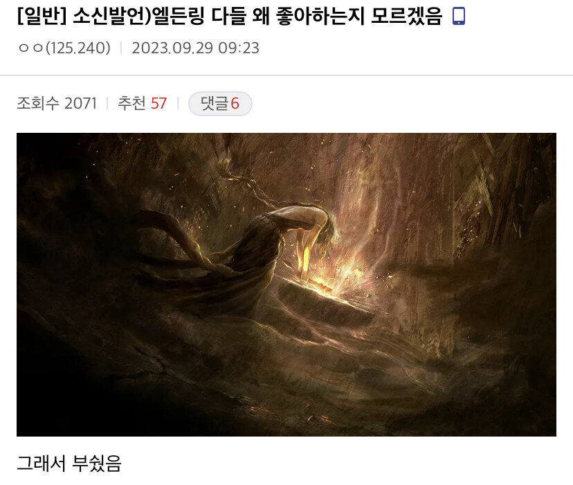 소신발언)엘든링 다들 왜 좋아하는지 모르겠음_1.jpg