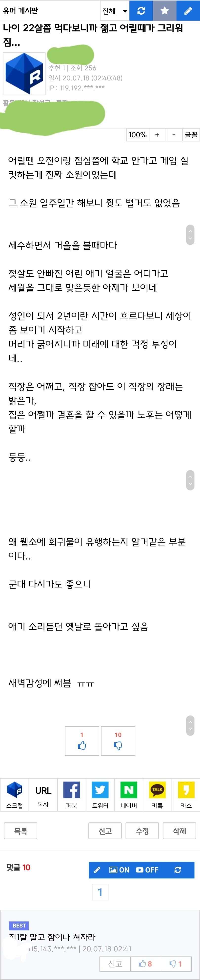 나이먹으니 젊고 어릴때가 그리워짐_1.jpg
