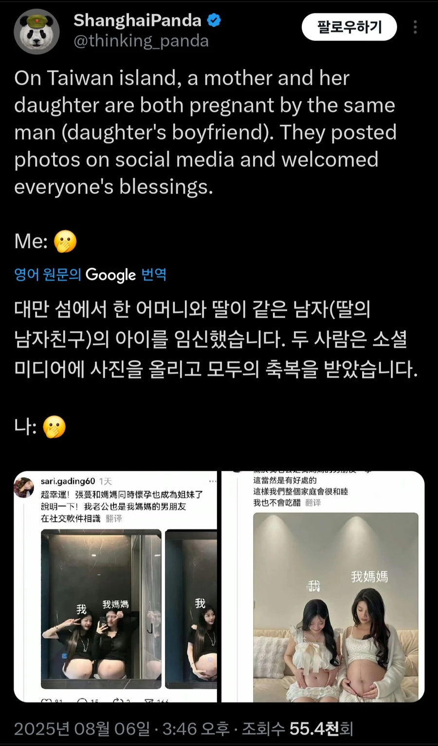 대만에서 일어난 어느 모녀의 해괴한 사건_1.webp