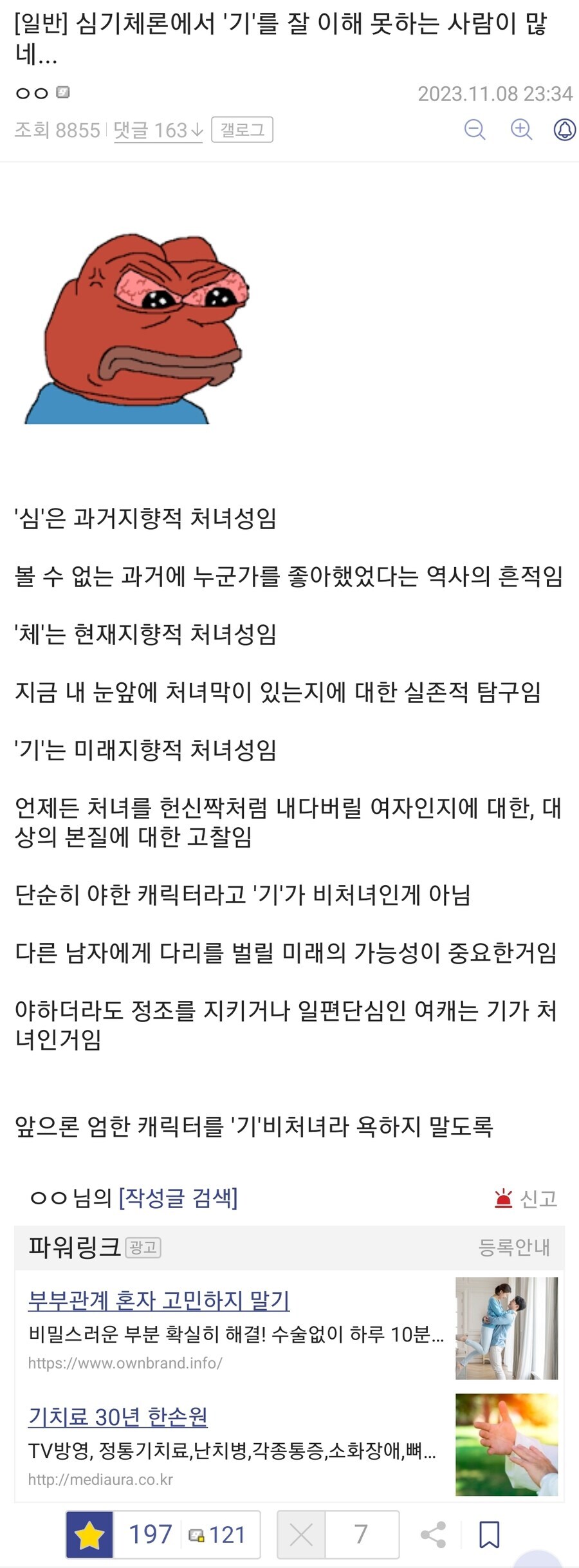 어느 디시인의 처녀 심기체론에서 대한 설명_1.jpg