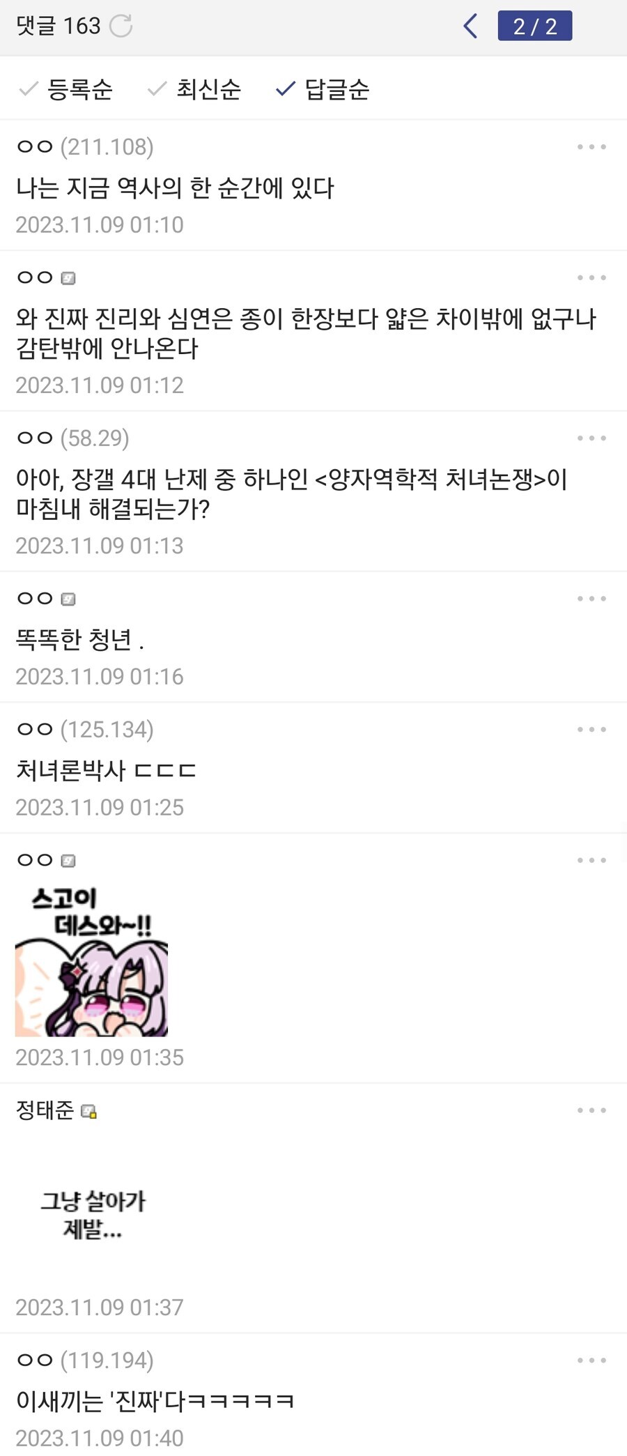 어느 디시인의 처녀 심기체론에서 대한 설명_2.jpg