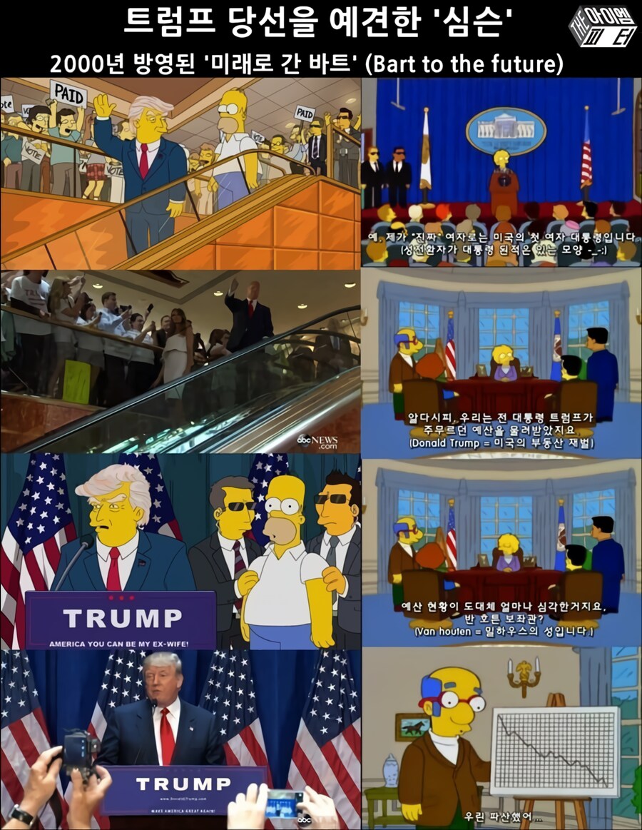 심슨가족의 예언_1.png