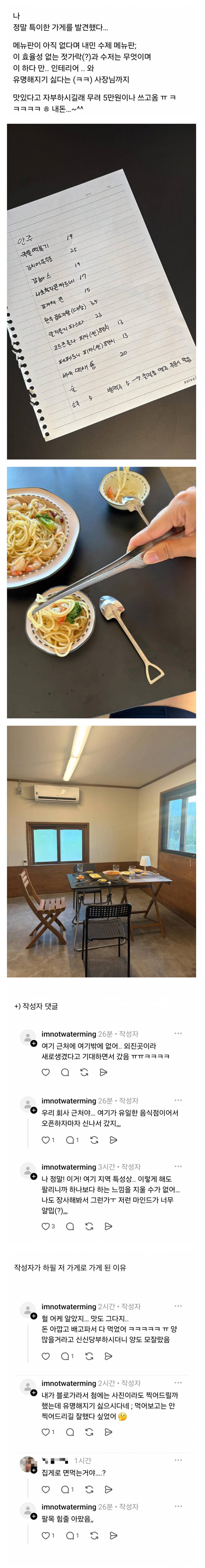 울릉도에 새로 오픈했다는 특이한 음식점_1.png