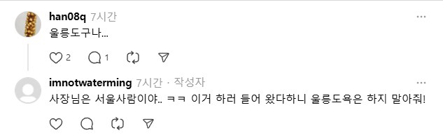 울릉도에 새로 오픈했다는 특이한 음식점_2.png