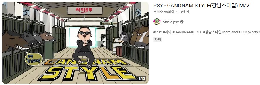케이팝에서 강남스타일이 얼마나 씹넘사벽인지 알아보자_1.png