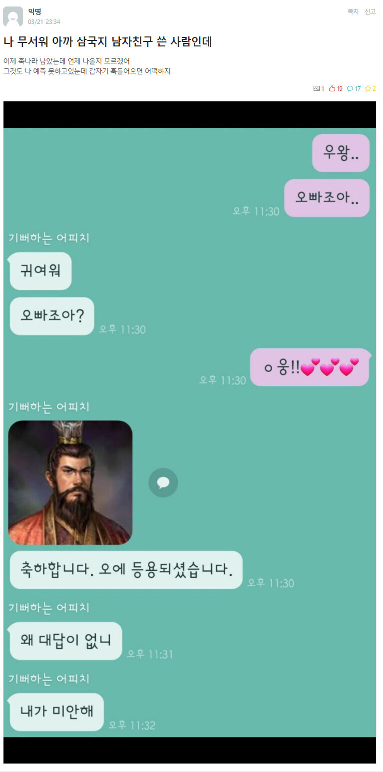 삼국지 개그하는 남친 땜에 너무 당황스러워요.jpg_2.jpg