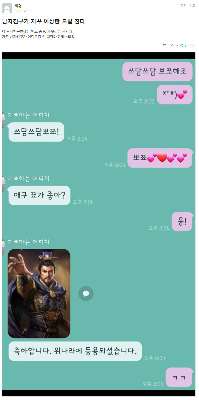 삼국지 개그하는 남친 땜에 너무 당황스러워요.jpg_1.jpg