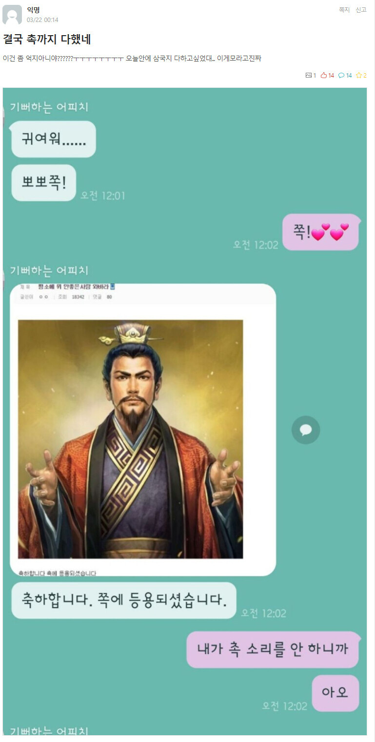 삼국지 개그하는 남친 땜에 너무 당황스러워요.jpg_3.jpg