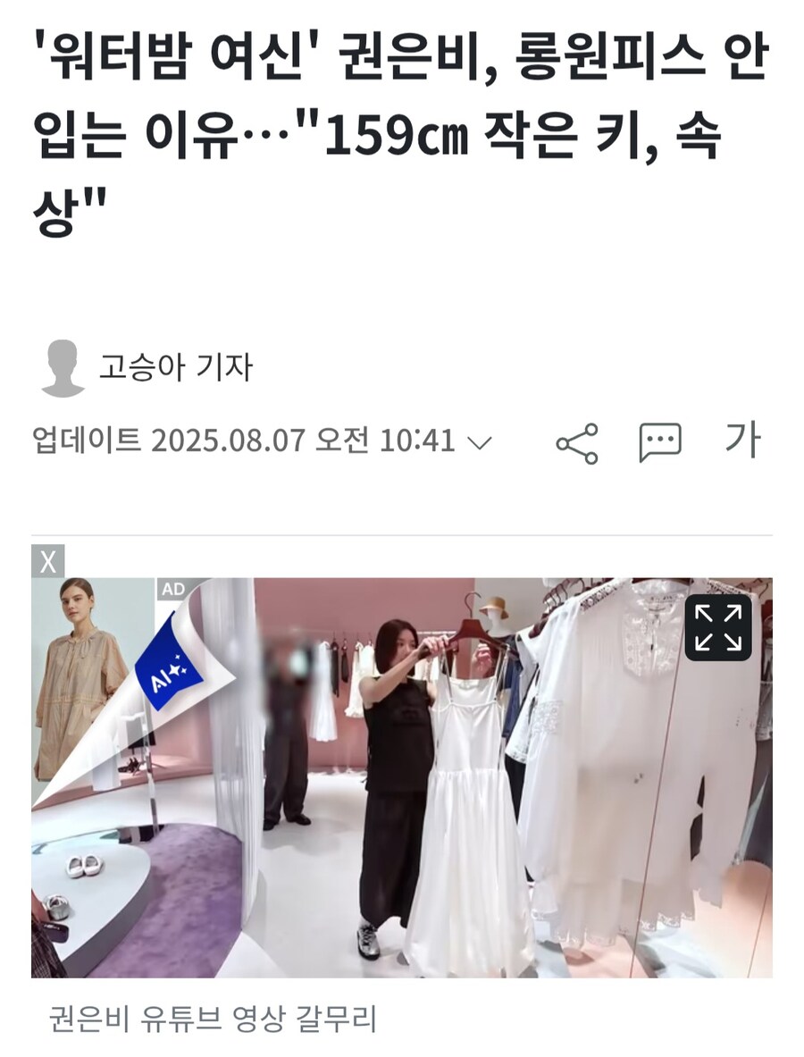 워터밤 여신 권은비가 롱원피스 안입는 이유..._1.jpg