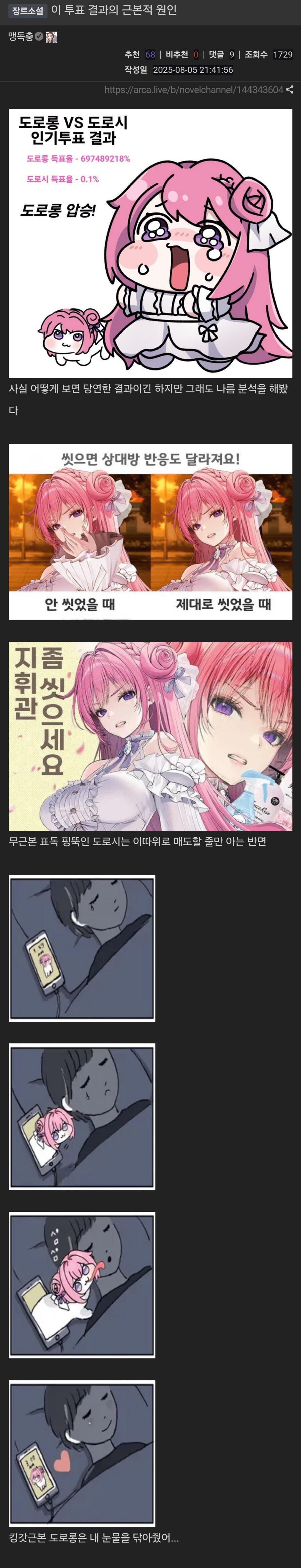 도로시보다 도로롱이 더 인기 있는 이유_1.png