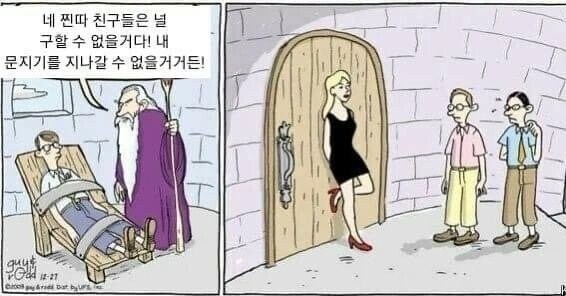 찐따는 지나갈수 없는 문지기_1.jpg
