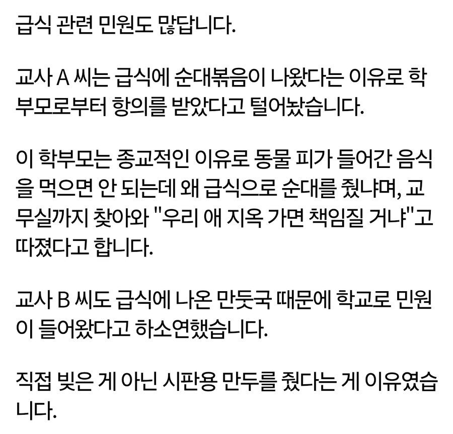 어이없는 급식 민원.jpg_2.jpg