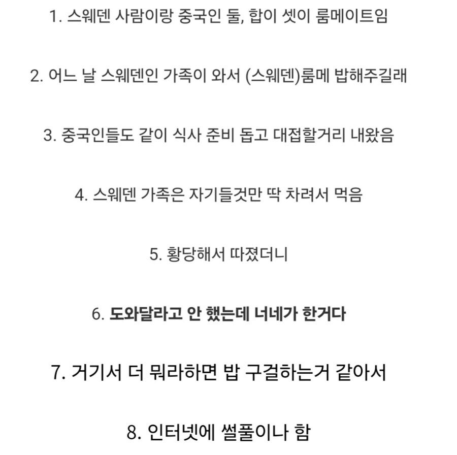 스웨덴 룸메이트 가족에게 황당한 중국인들.jpg_2.jpg