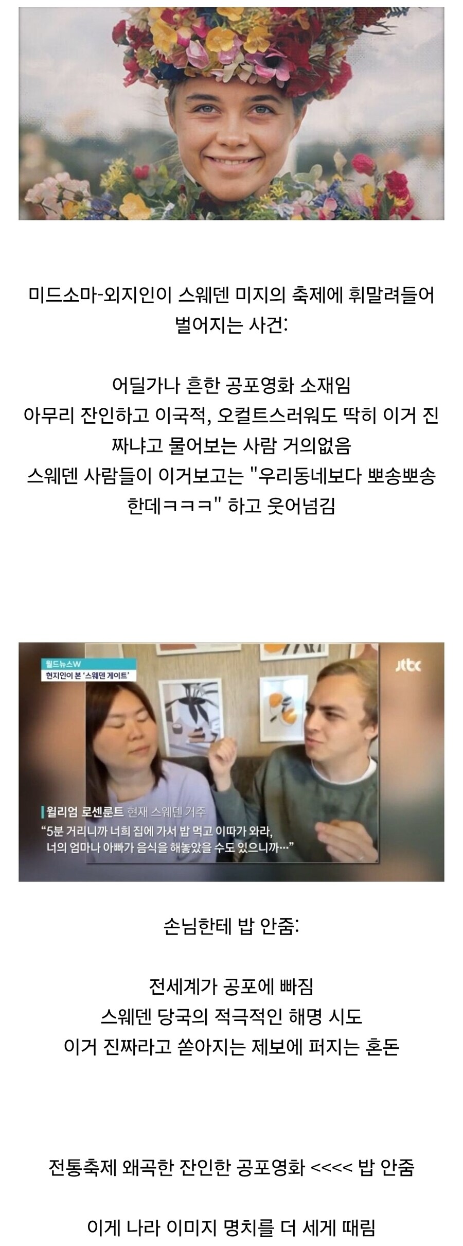 스웨덴 국가이미지에 치명적이었던 것.jpg_1.jpg