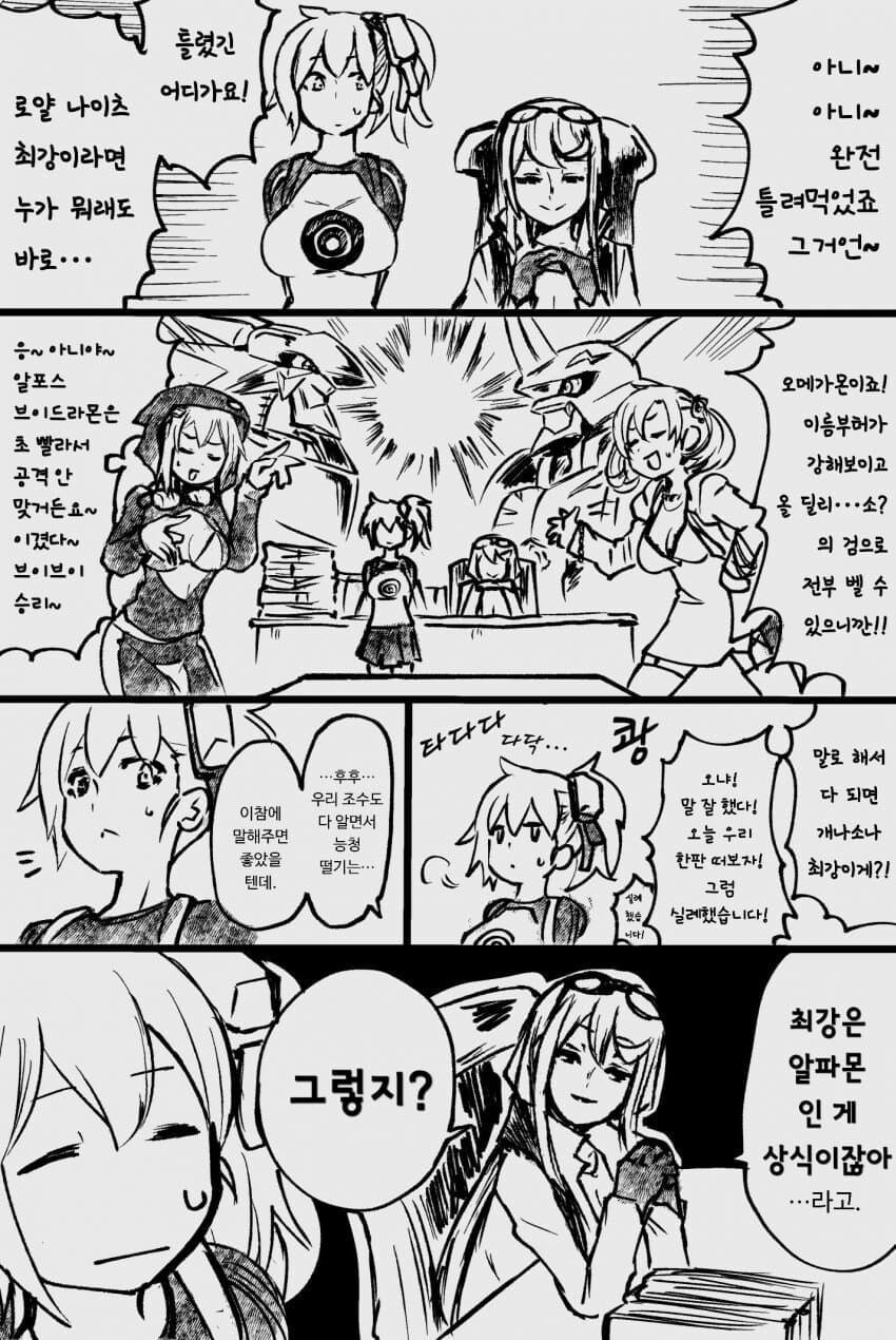 디지몬)로얄나이츠 최강을 가리는 미소녀들_1.jpg