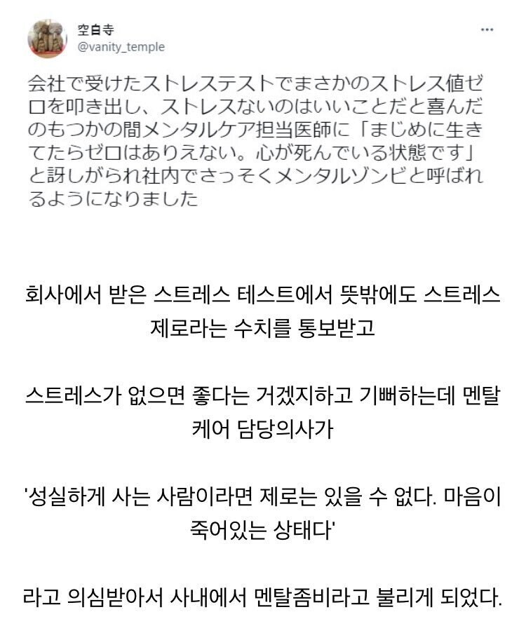 스트레스 수치가 0이었던 사람.jpg_1.jpg