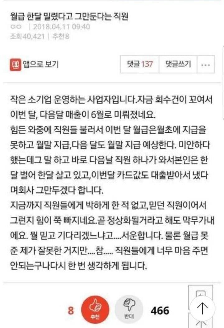월급 한 달 밀렸다고 그만둔다는 직원.jpg_1.jpg