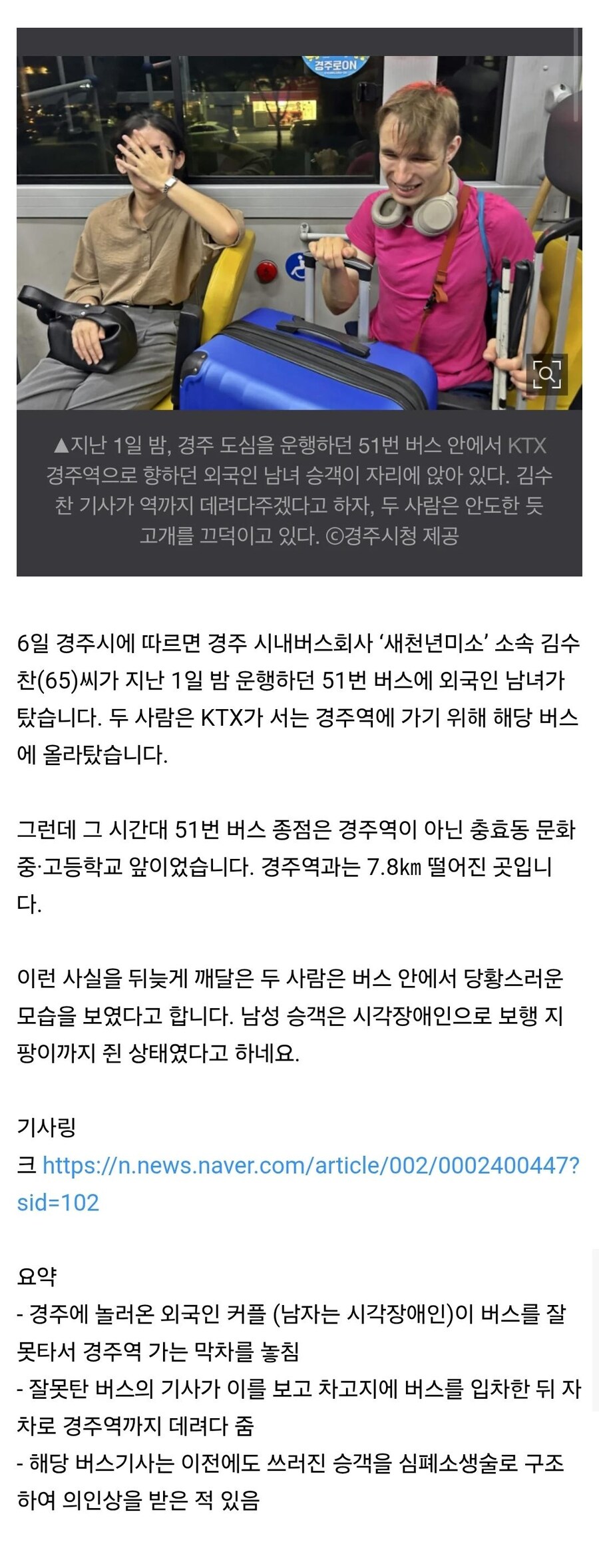 친절한 경주 버스 기사_1.jpg