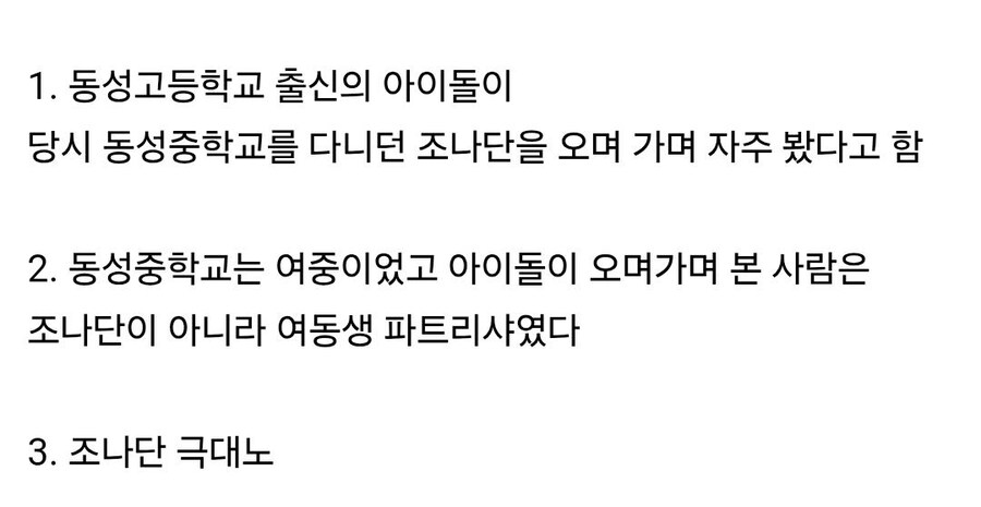 광주 동성고 출신 아이돌에게 빡친 조나단_2.jpg