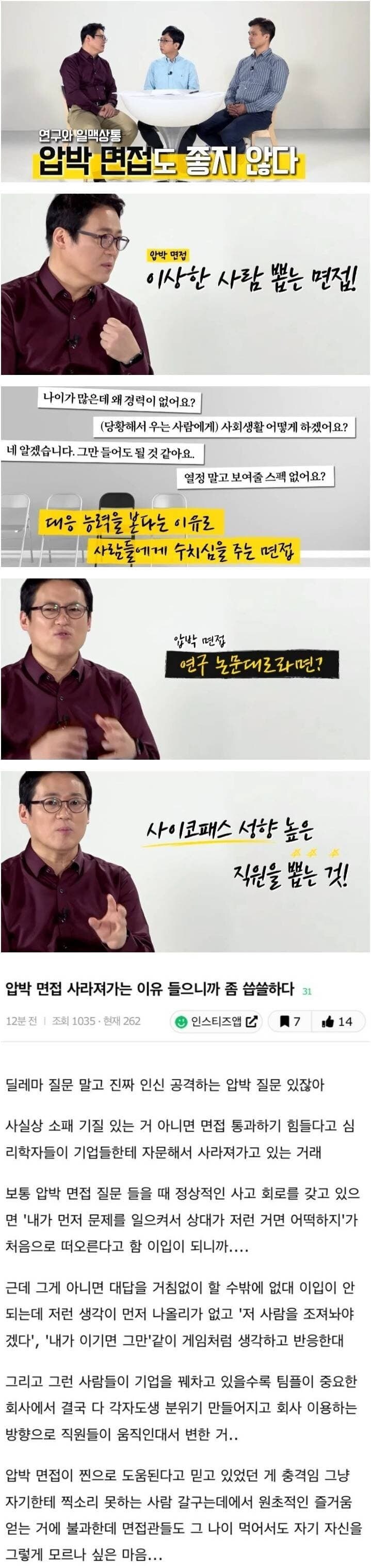 압박 면접이 사라져가는 이유.jpg_1.jpg