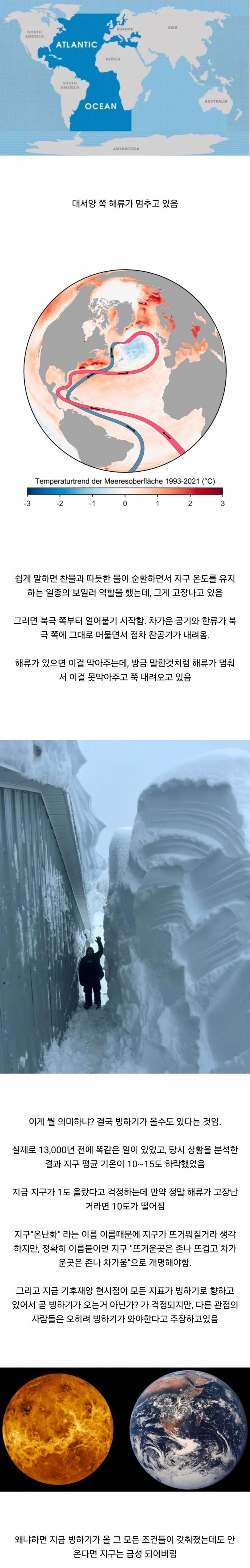 이제 지구의 미래는 금성 아니면 대 빙하기_1.jpg