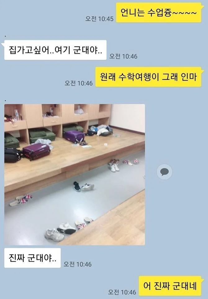 수학여행간 여동생에게서 온 카톡.jpg_1.webp