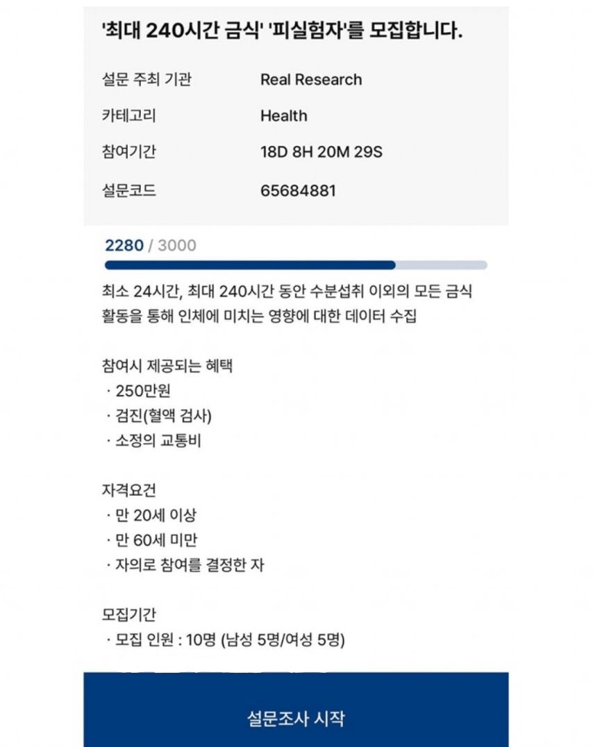 250만원 준다는 재밌는 실험 알바_1.png