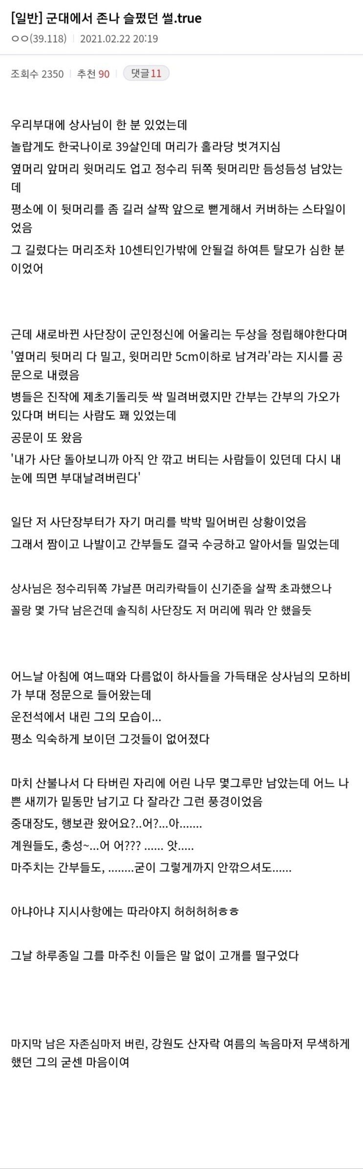 사단장 지시에 굴복해버린 행정보급관....jpg_1.jpg