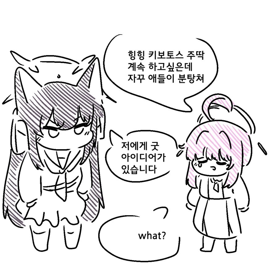 힝힝 키보토스 주딱 계속 하고싶은데 자꾸 애들이 분탕쳐_1.jpg