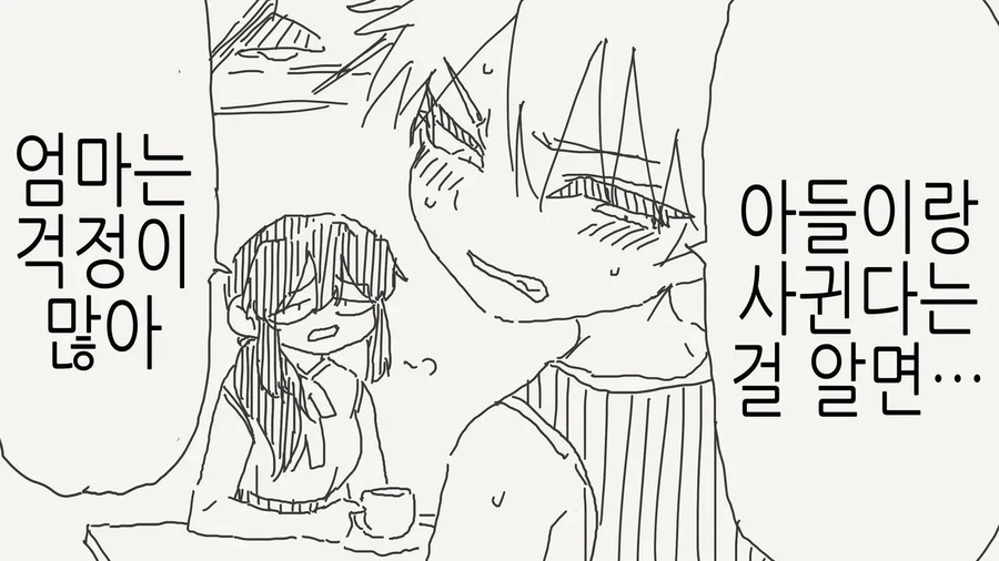 아들이 아니라 커플이에요_3.webp