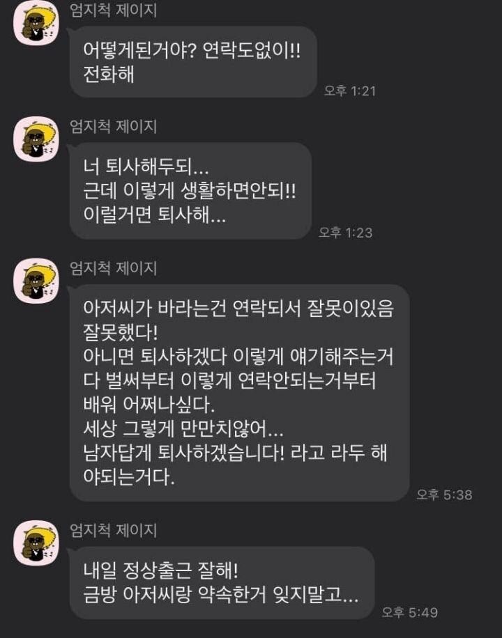 노가다 잠수탔더니 선배에게 온 카톡_1.jpg