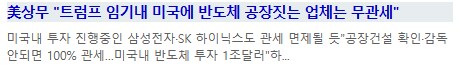 ?? : 헤이헤이 반도체 공장 좀 지어봐바바_1.png
