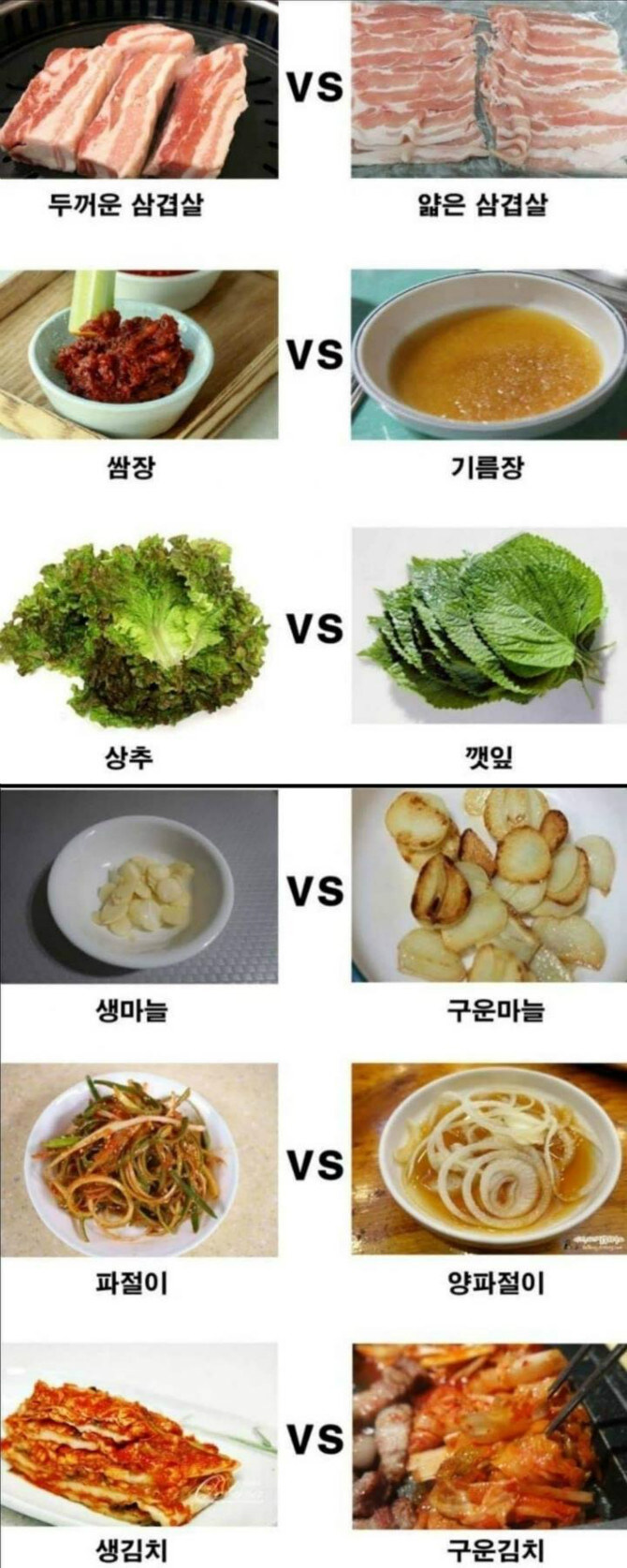 삼겹살 먹을떄 취향 찾아보기_1.jpg